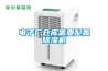 電子廠(chǎng)倉(cāng)庫(kù)需要配置除濕機(jī)