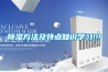 除濕方法及特點(diǎn)知識學(xué)習(xí)!!!