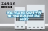 家用除濕機什么牌子好用,銷量最高的除濕機品牌？