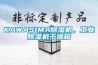 KAWASIMA除濕機，工業除濕機干燥箱