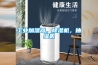 工業加濕器，除濕機，抽濕機