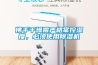 佛手干燥需嚴(yán)格掌控濕度，必須使用除濕機(jī)