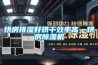 烘房排濕好烘干效率高，烘房除濕機(jī)