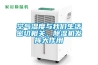 空氣濕度與我們生活密切相關，除濕機發揮大作用