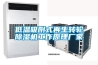 低溫吸附式再生轉(zhuǎn)輪除濕機工作原理廠家