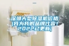 深圳大型除濕機(jī)價(jià)格(我為我的品牌代言！2022已更新)