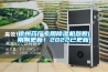 徐州藥廠專用除濕機參數(剛剛更新！2022已更新)