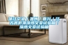 浙江寧波／溫州／嘉興／江蘇高低溫濕熱交變?cè)囼?yàn)箱／濕熱交變?cè)囼?yàn)箱