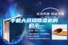 手機大戰(zhàn)給除濕機的啟示