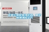 校園公廁除臭凈化器，霧化除臭凈化空氣