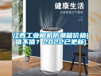 常見問題江西工業相機防潮箱價格(值不值？2022已更新)