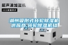 湖州吸附式轉(zhuǎn)輪除濕機(jī)供應(yīng)商,轉(zhuǎn)輪除濕機(jī)組