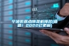 寧波低露點除濕機排名(感恩！2022已更新)