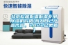 北京松越低溫低濕專用除濕機(jī)價(jià)格(我為自己產(chǎn)品代言，2022已更新)
