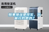 如果潮濕是現(xiàn)實，你能打敗他嗎？