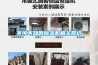 不可不知的除濕機(jī)相關(guān)常識(shí)