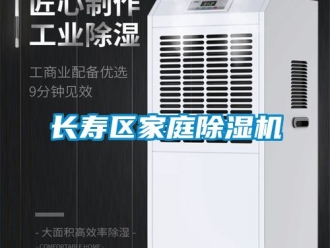 行業新聞長壽區家庭除濕機