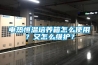 電熱恒溫培養(yǎng)箱怎么使用？又怎么維護(hù)？
