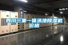 四川三集一體泳池除濕機(jī)價(jià)格