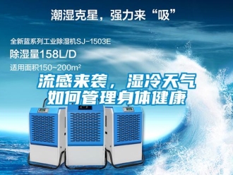 常見問題流感來襲，濕冷天氣如何管理身體健康