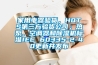 家用電器驗貨，HQTS第三方驗貨公司；熱泵、空調器和除濕機標準IEC 60335-2-40更新并發布