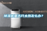 除濕機夏天開太熱怎么辦？