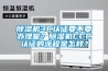 除濕機3C認(rèn)證要不要辦理呢？除濕機CCC認(rèn)證的流程是怎樣？