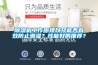 除濕機(jī)工作原理以及能否有效防止潮濕？性能好的推薦？