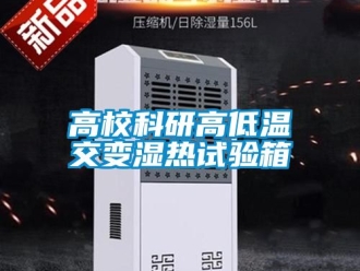 常見問(wèn)題高?？蒲懈叩蜏亟蛔儩駸嵩囼?yàn)箱