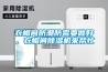 衣帽間防潮防霉要做好，衣帽間除濕機(jī)來幫忙