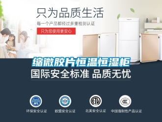 知識百科縮微膠片恒溫恒濕柜