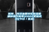 新聞，菏澤油墨轉輪除濕機哪種操作簡單(2022更新成功)(今日／優品)