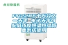FA2286十萬(wàn)分之一天平 電子天平可配低濃度恒溫恒濕稱重系統(tǒng)使用