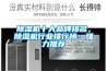 除濕機十大品牌排名，除濕機行業排行榜：強力推薦