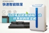 針對(duì)不同使用場(chǎng)所，選擇不同的除濕機(jī)