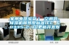 家用電器驗貨｜ 空調器、除濕機和熱泵標準IEC 60335-2-40更新并發布