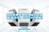 湖北發(fā)條恒溫恒濕儲存柜品牌(來這找，2022已更新)