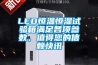 LED恒溫恒濕試驗箱滿足各項參數(shù)，值得您的信賴快訊