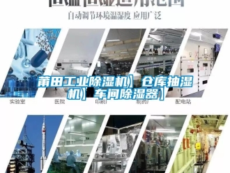 常見問題莆田工業除濕機】倉庫抽濕機】車間除濕器】