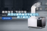 除濕設備的抽濕節(jié)能技巧，你了解嗎？