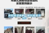 別墅除濕機(jī)的一般價格是多少？