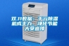 雙.11數據：千元除濕機成主力，凈化節能大受追捧