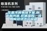 花園洋房有地下室,附近有河道,會潮濕嗎，該如何結(jié)絕這個問題