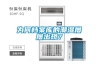 為何檔案庫(kù)的潮濕屢屢出現(xiàn)？