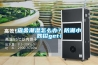 宿舍潮濕怎么辦？防潮小妙招get！
