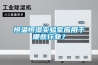 恒溫恒濕實驗室應用于哪些行業？