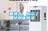 黃梅天，別忘了給身體除濕