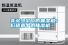 買多少價位的抽濕機(jī)？價格適中的抽濕機(jī)
