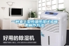 一種桌上型恒溫恒濕試驗(yàn)箱的制作方法