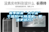 春季除濕“大斗法”干燥劑PK除濕機，看誰更給力？